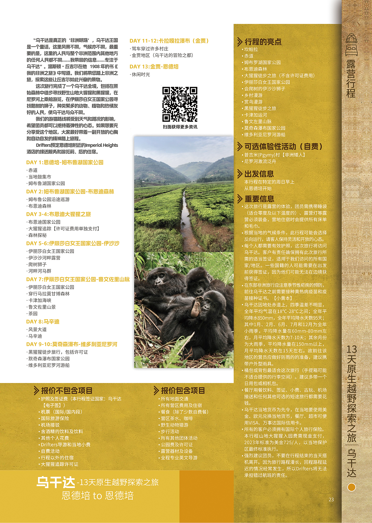 南部及东部非洲越野卡车旅行旅游手册（图ZMzUxODQyNjUy） - 书籍/画册 - 站酷设计师Z30027930原创素材 - 站酷ZCOOL