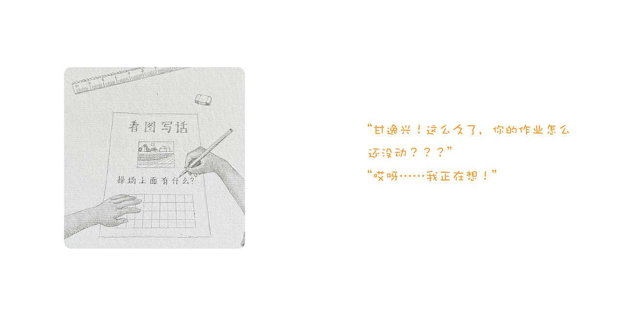 操场上（图ZMzQ4NzA5NDYw） - 绘本 - 站酷设计师洛洛洲原创素材 - 站酷ZCOOL