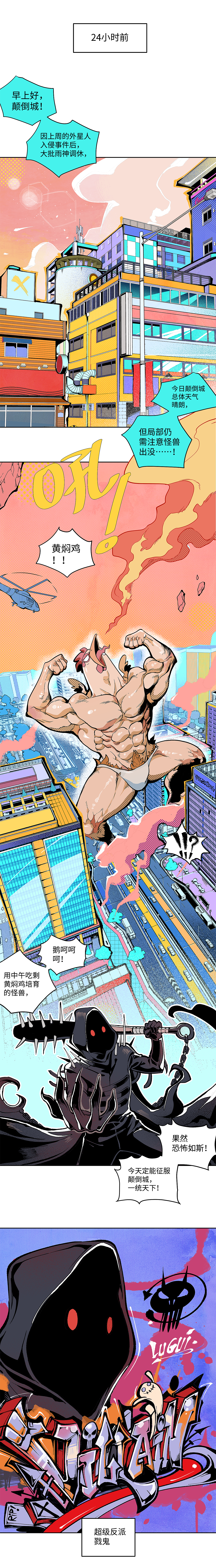 穿越型战斗恋爱！01（图ZMzM4MDIyNTA4） - 中/长篇漫画 - 站酷设计师杨不良原创素材 - 站酷ZCOOL