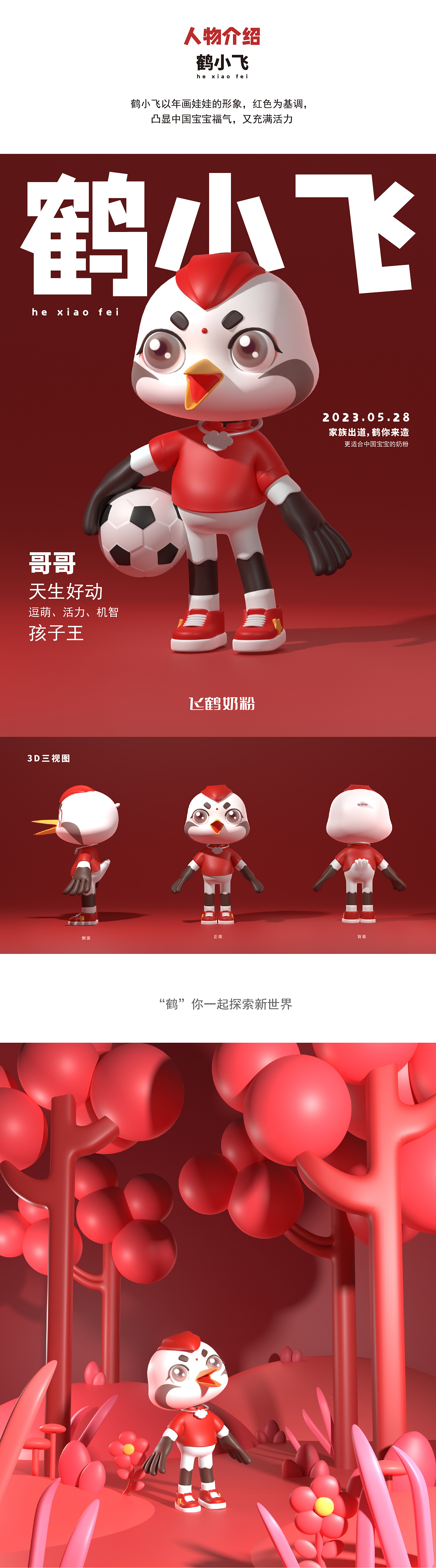 飞鹤家族（图ZMzM5MjY3MjEy） - IP形象 - 站酷设计师叶子的故事原创素材 - 站酷ZCOOL