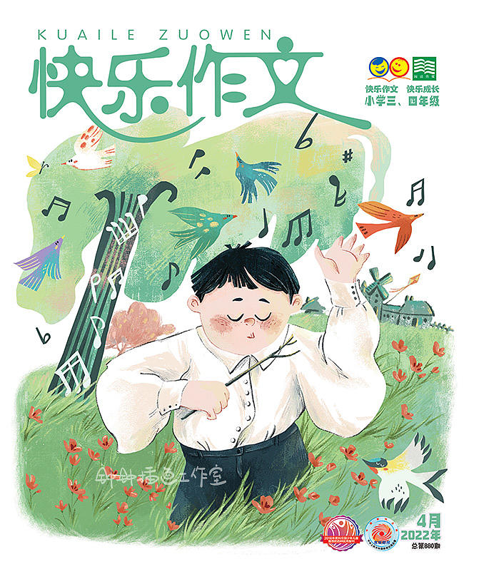 儿童杂志 ｜ 2022年度《快乐作文》封面（图ZMzMzMzQ5NDI4） - 儿童插画 - 站酷设计师钟钟插画工作室原创素材 - 站酷ZCOOL