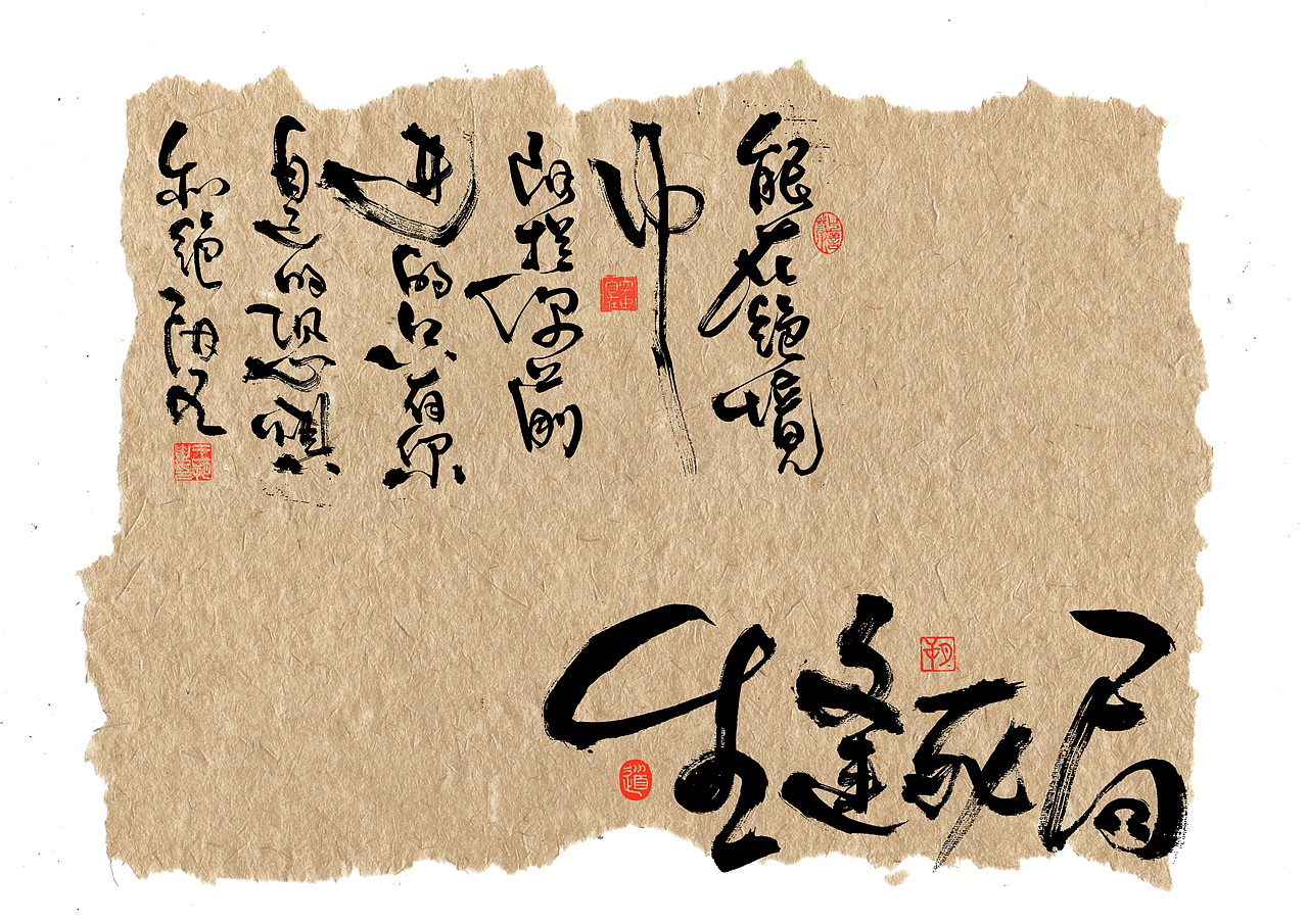 手写字·《天行九歌》