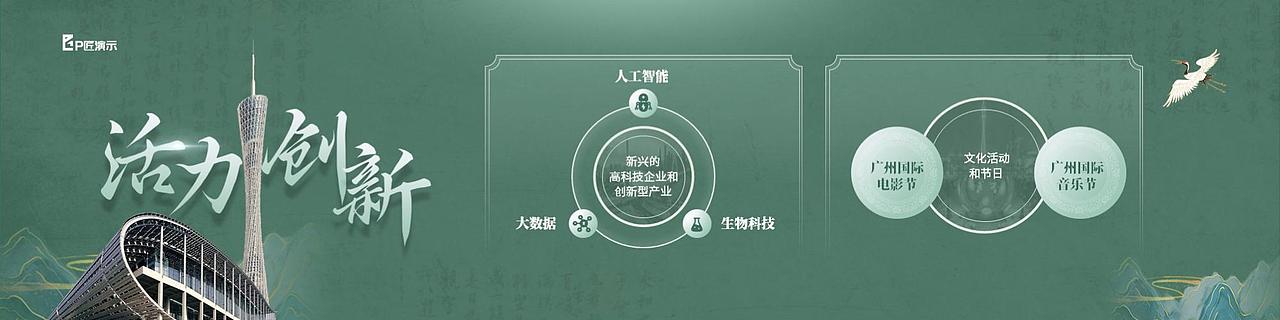 发布会PPT定制｜广州城市招商推介会（图ZMzU3MDgyMDY4） - PPT/Keynote - 站酷设计师凌云演示设计原创素材 - 站酷ZCOOL