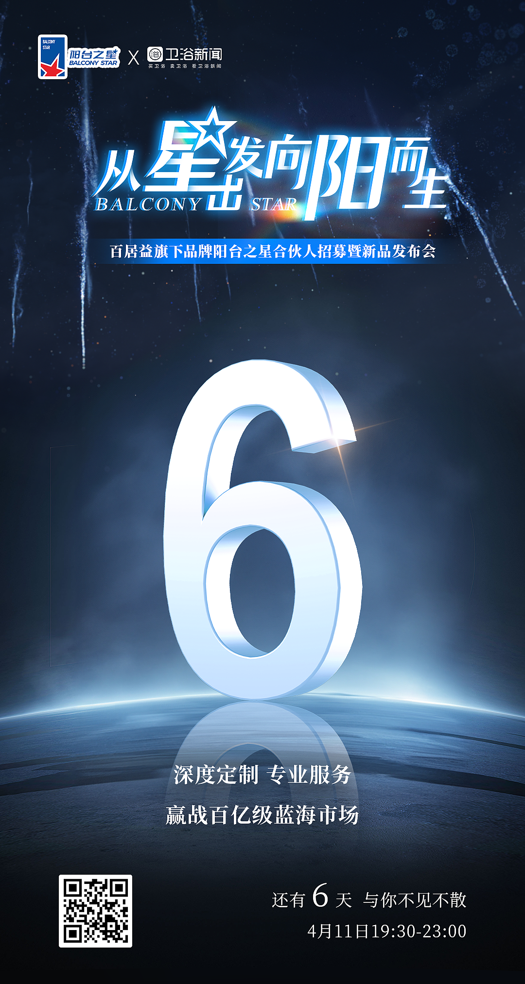 从星出发·向阳而生 | 线上发布会