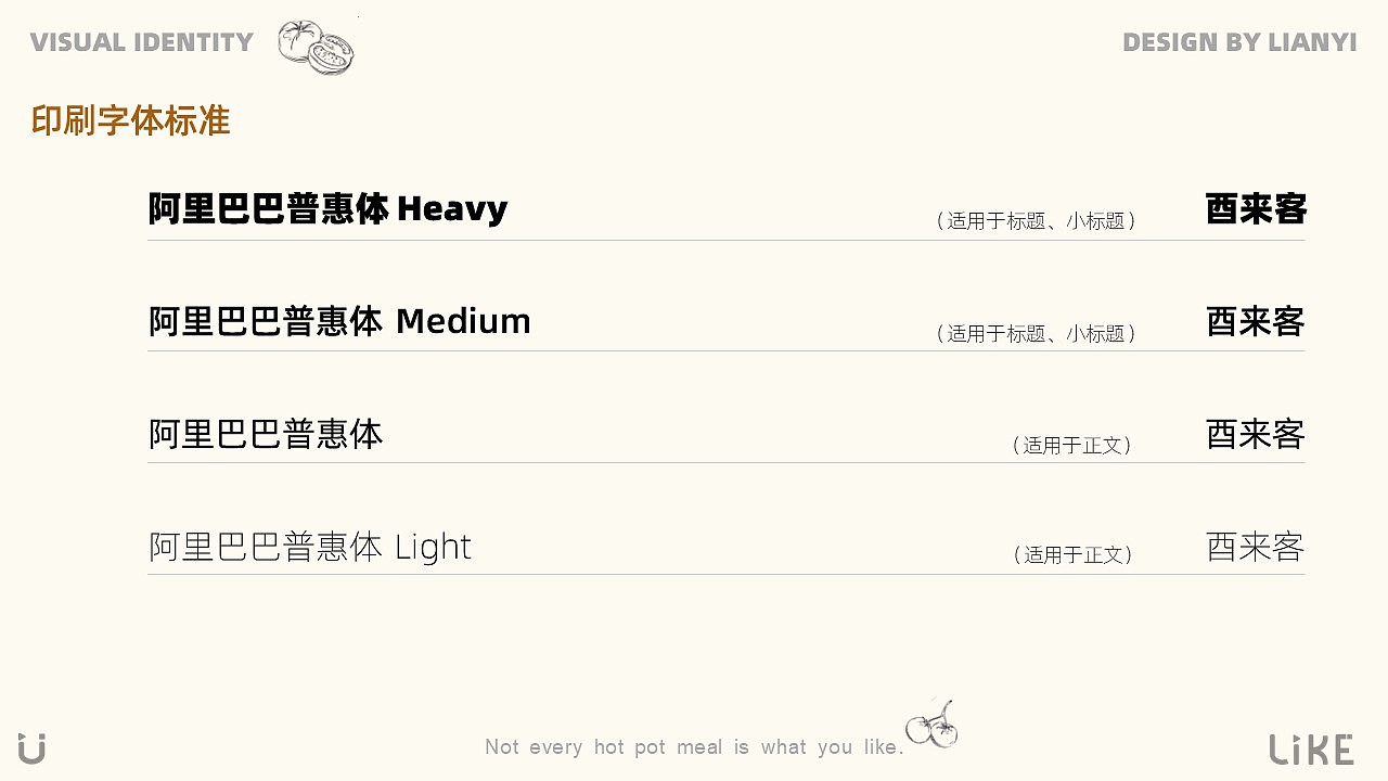 酸汤火锅品牌VI设计——酉来客(You Like)品牌设计(图ZMzY4OTgyMzcy) - 品牌 - 站酷设计师设计零零漪原创素材 - 站酷ZCOOL