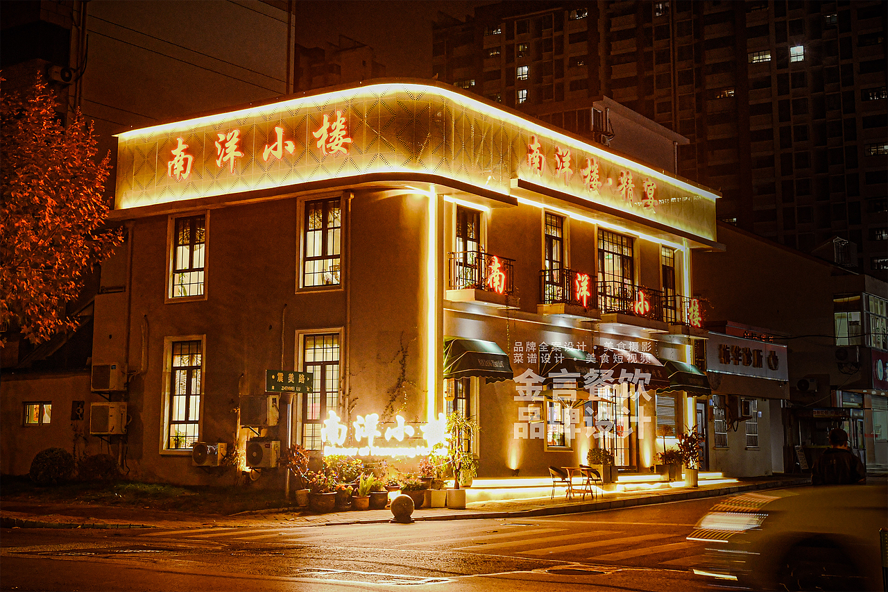 金言设计×南洋楼菜谱设计案例