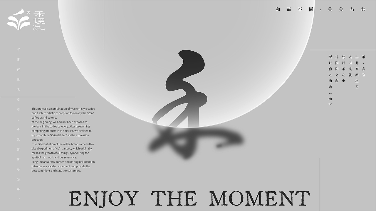 See Coffee禾境咖啡·感受此刻休憩（图ZMzcwNzY3NDMy） - 品牌 - 站酷设计师品牌设计师智源原创素材 - 站酷ZCOOL