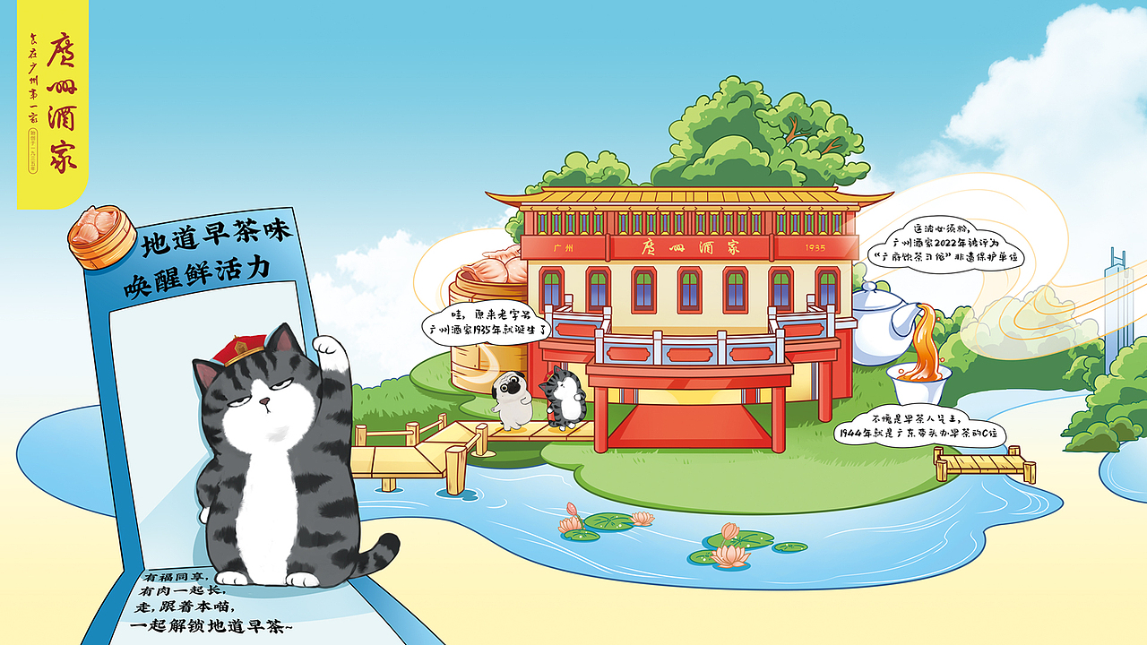 【广州酒家 | 上海地铁】 线下-地铁墙插画（图ZMzI5MzY2ODQw） - 商业插画 - 站酷设计师啊鱼AYU原创素材 - 站酷ZCOOL