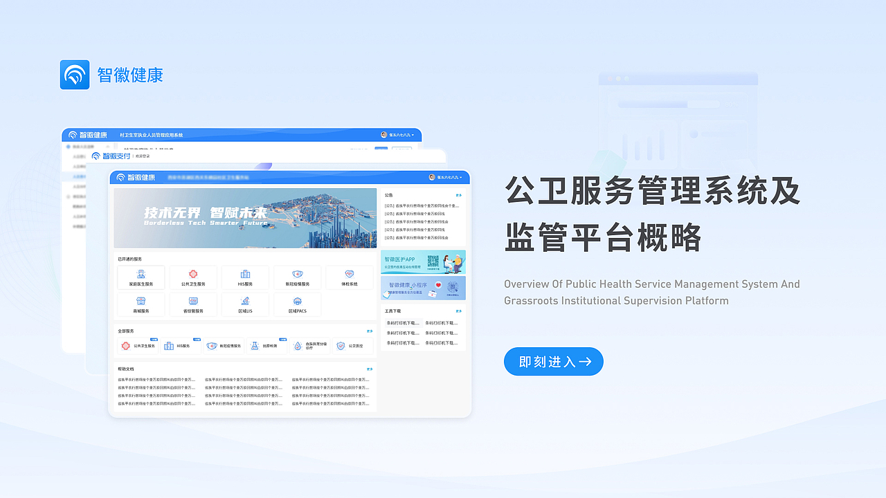公卫服务管理系统及监管平台概略（图ZMzI1NTUwNDYw） - 软件界面 - 站酷设计师凭鱼悦原创素材 - 站酷ZCOOL