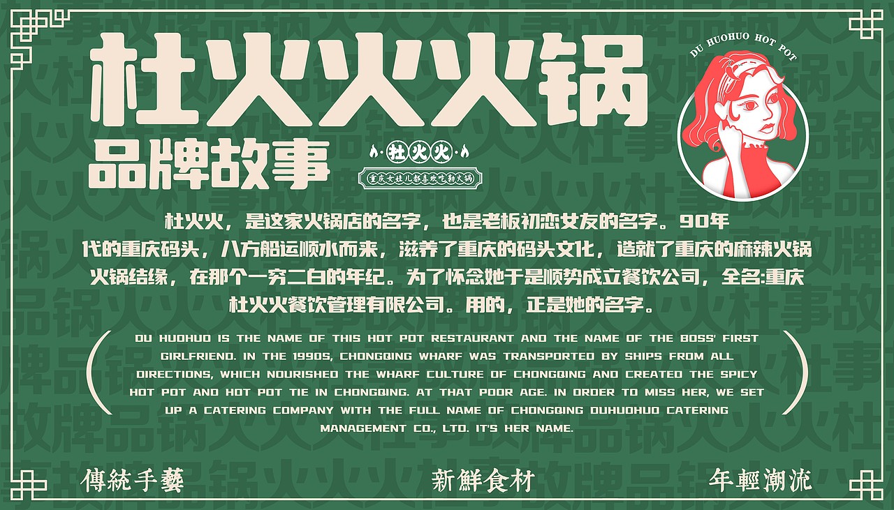 杜火火火锅VI设计