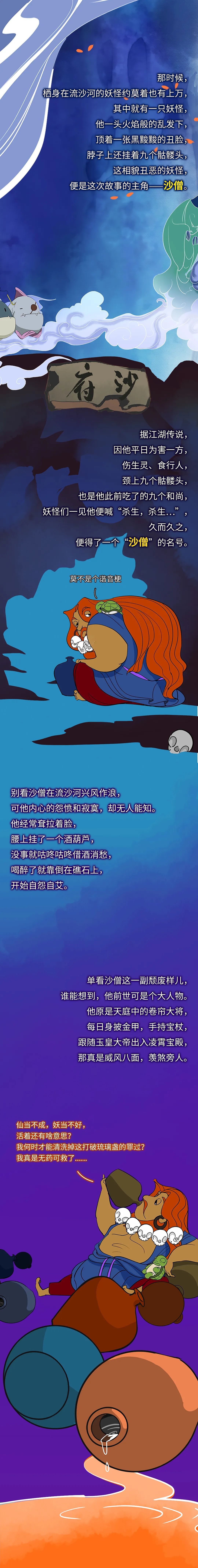 大话——沙悟净出世（图ZMzY0MjgzNTM2） - 短篇/格漫 - 站酷设计师梵荣插画原创素材 - 站酷ZCOOL