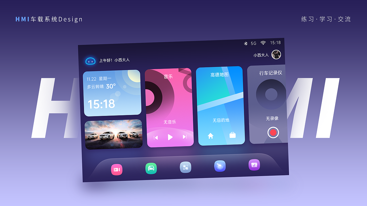 HMI车载系统设计（图ZMzA5MzY5MTI4） - 其他UI - 站酷设计师小西大人原创素材 - 站酷ZCOOL