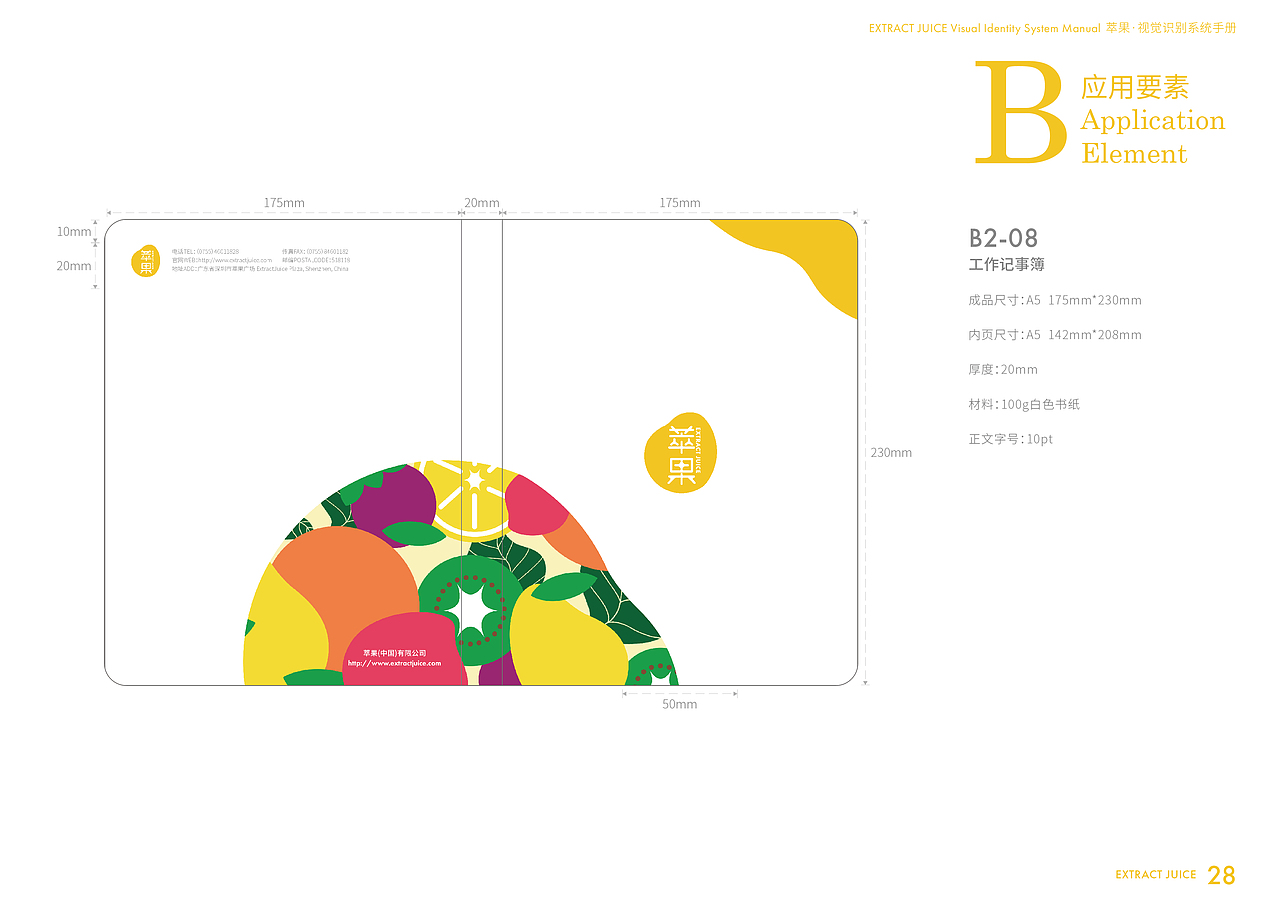 萃果——专注于新鲜健康蔬果汁的品牌（图ZMzMzMTAzOTQ0） - 品牌 - 站酷设计师Pustaahky原创素材 - 站酷ZCOOL
