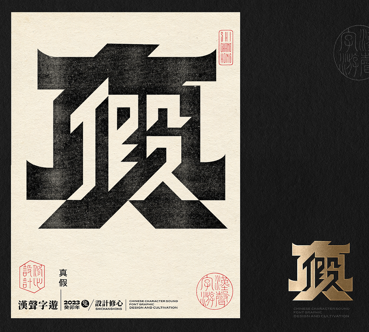 石昌鸿正负形字体设计(汉声字游)(图ZMzUxMDgwNTgw) - 字体/字形 - 站酷设计师石昌鸿原创素材 - 站酷ZCOOL
