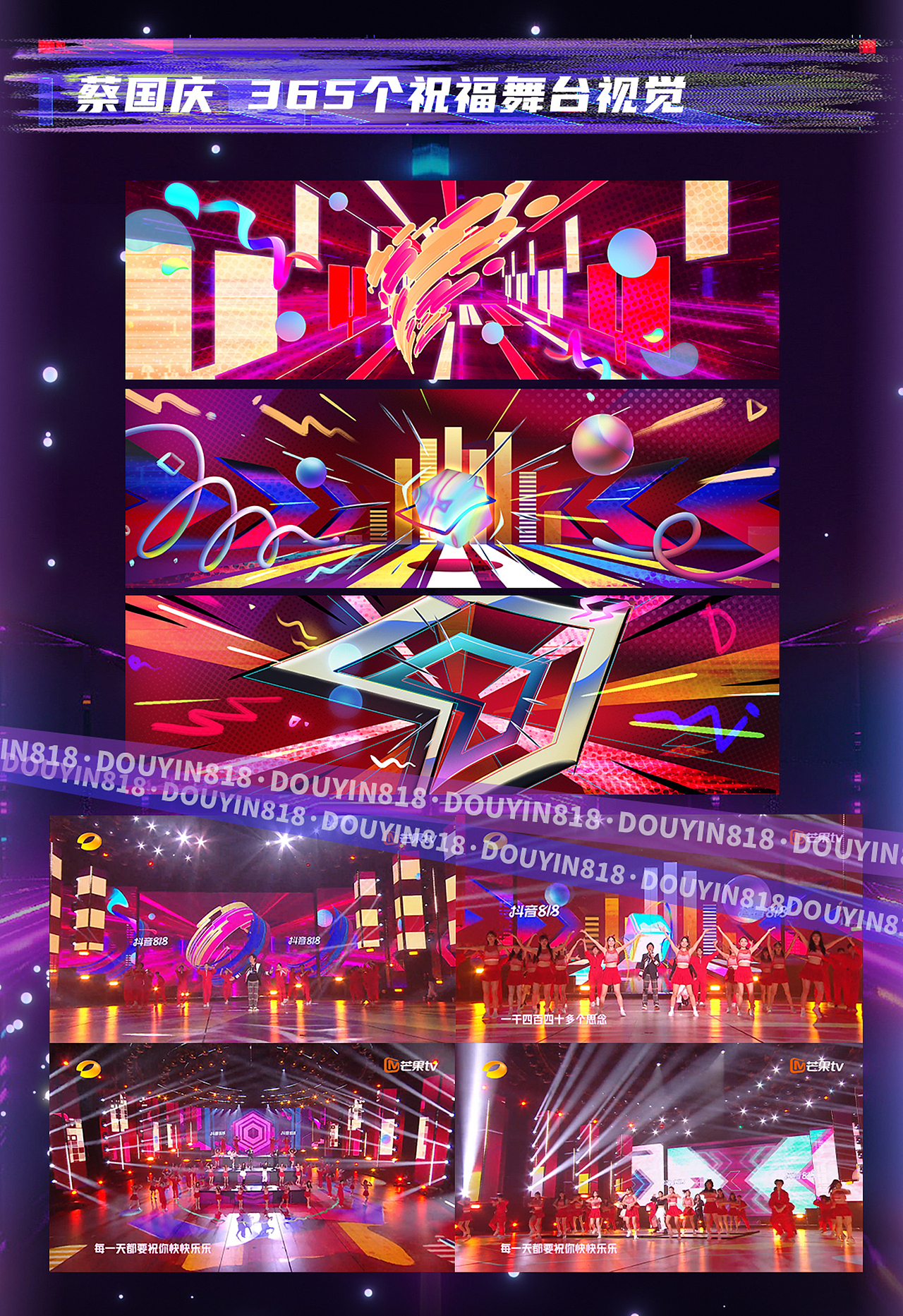 抖音新潮好物夜｜ideapool艾迪普