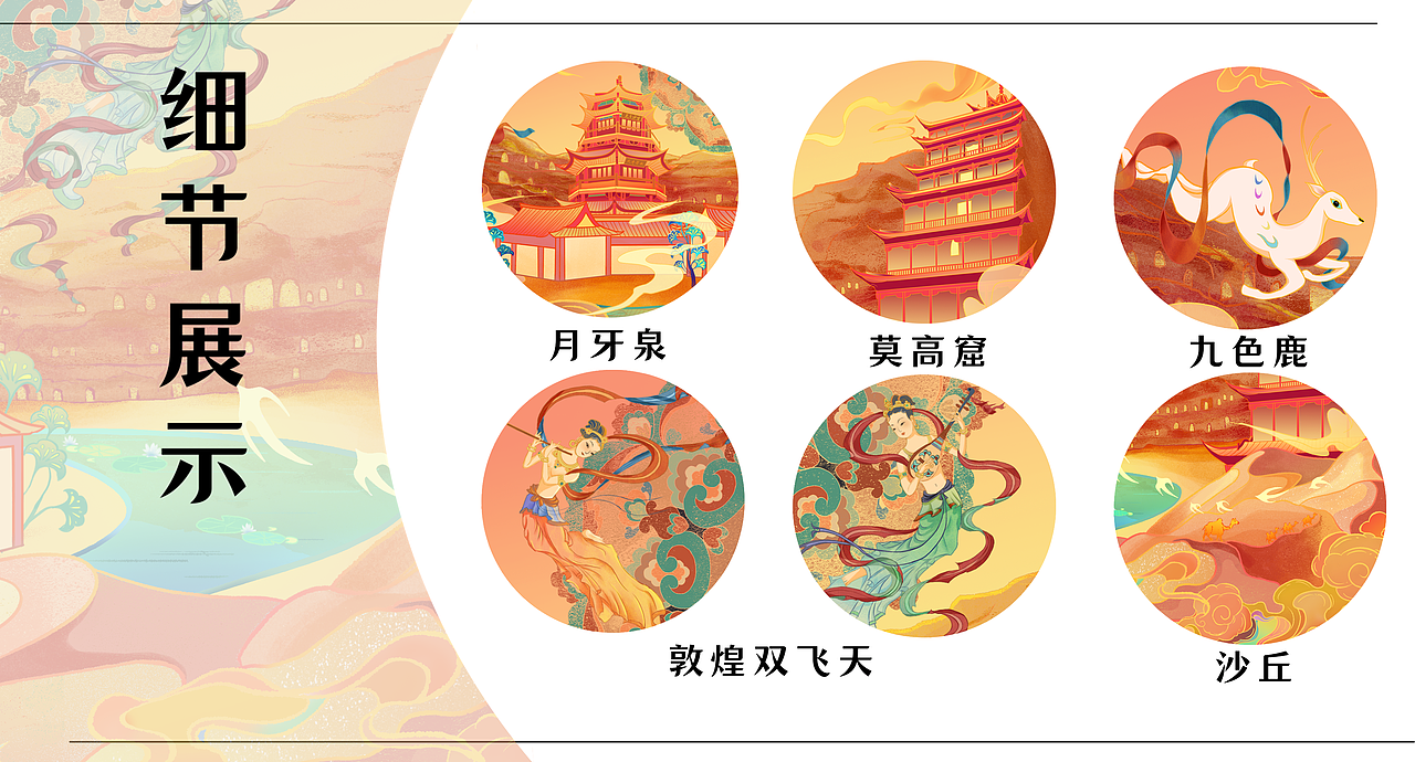 一梦敦煌丨国风原创插画