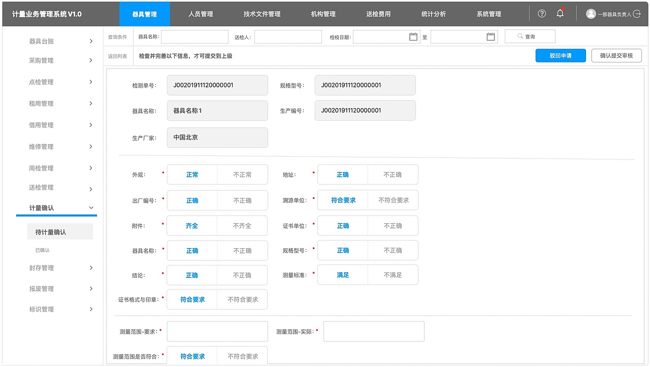 计量确认服务（图ZMzM4MTM1MDM2） - 交互/UE - 站酷设计师兔形社原创素材 - 站酷ZCOOL