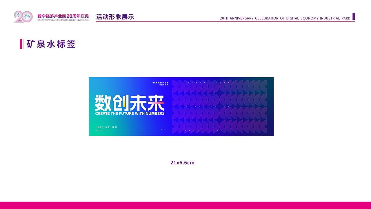 青岛数字经济产业园20周年庆典