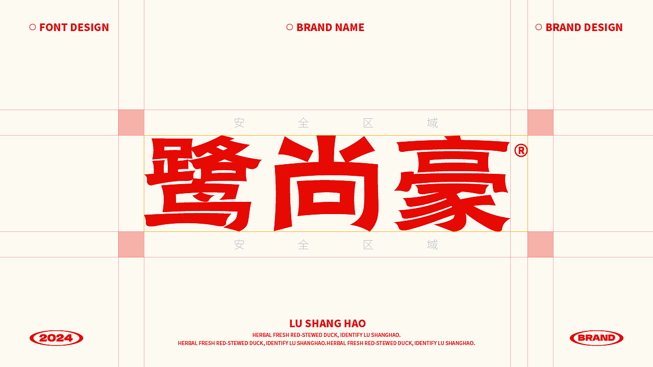 鹭尚豪 · 卤鸭丨餐饮品牌全案策划设计（图ZMzcwMDA0NTEy） - 品牌 - 站酷设计师崛鼎品牌全案策划原创素材 - 站酷ZCOOL