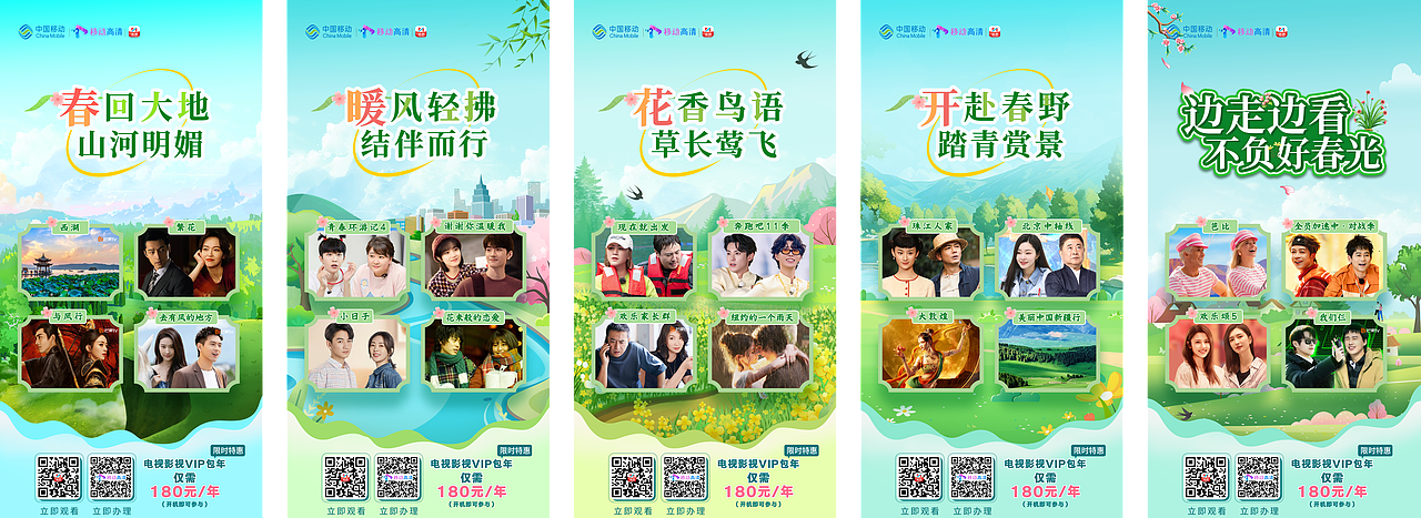 春日 影视宣传系列图（图ZMzY4NzQ0MDEy） - 海报 - 站酷设计师杭州小甜豆原创素材 - 站酷ZCOOL