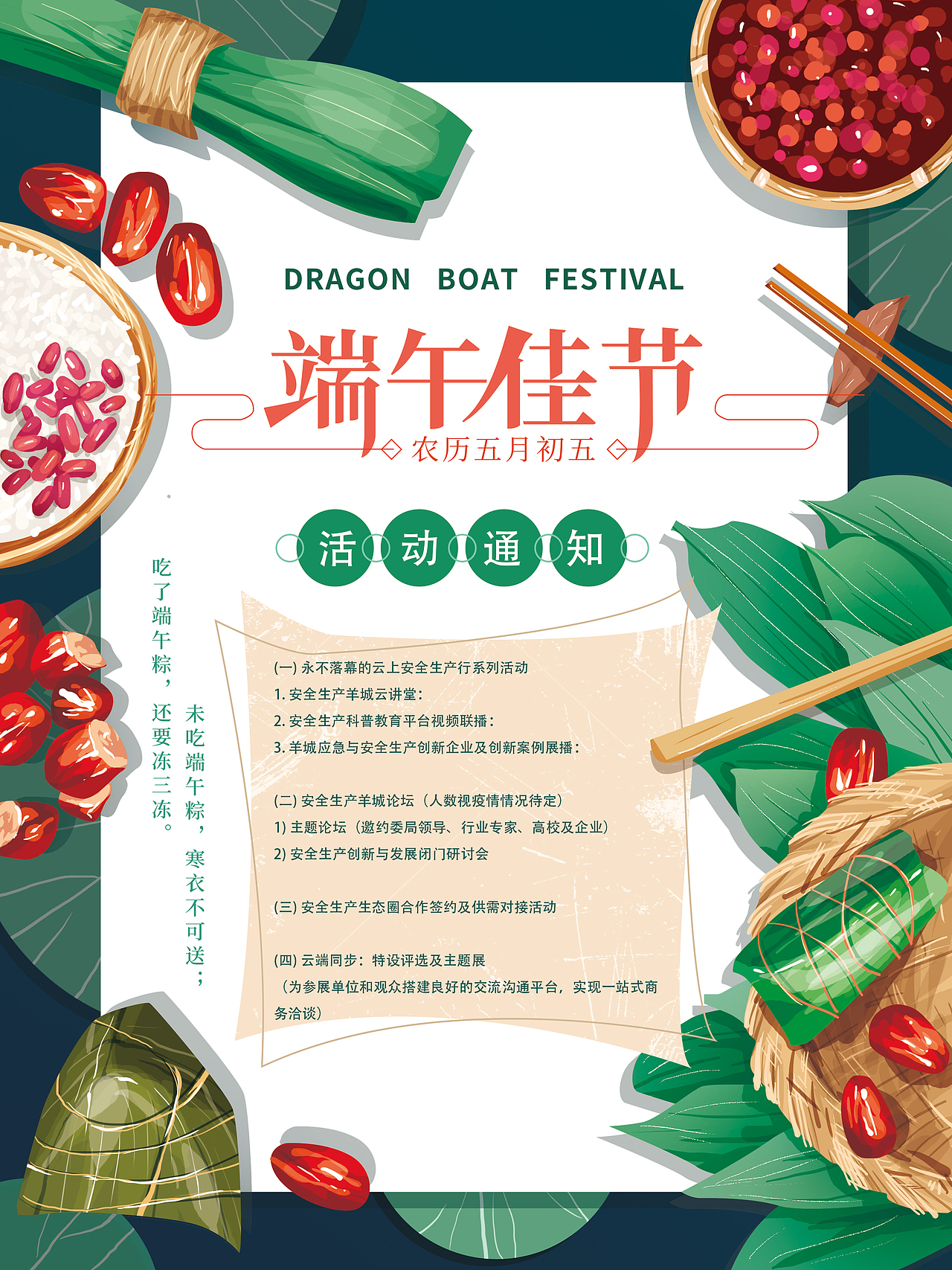 海报设计-端午，芒种（图ZMzEwOTAwMDQw） - 宣传物料 - 站酷设计师CAMO9527原创素材 - 站酷ZCOOL