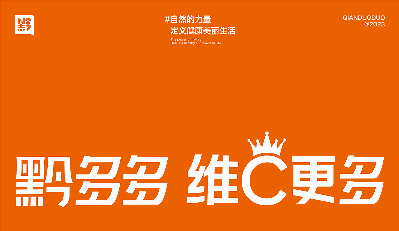 刺梨原汁 | 黔多多全案策划设计