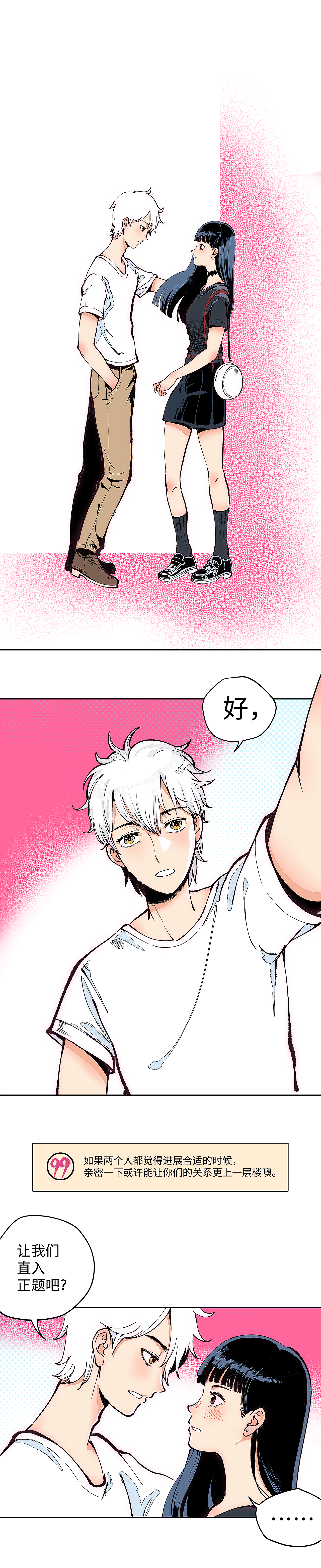 穿越型战斗恋爱！02（图ZMzM4MDIzNzEy） - 中/长篇漫画 - 站酷设计师杨不良原创素材 - 站酷ZCOOL