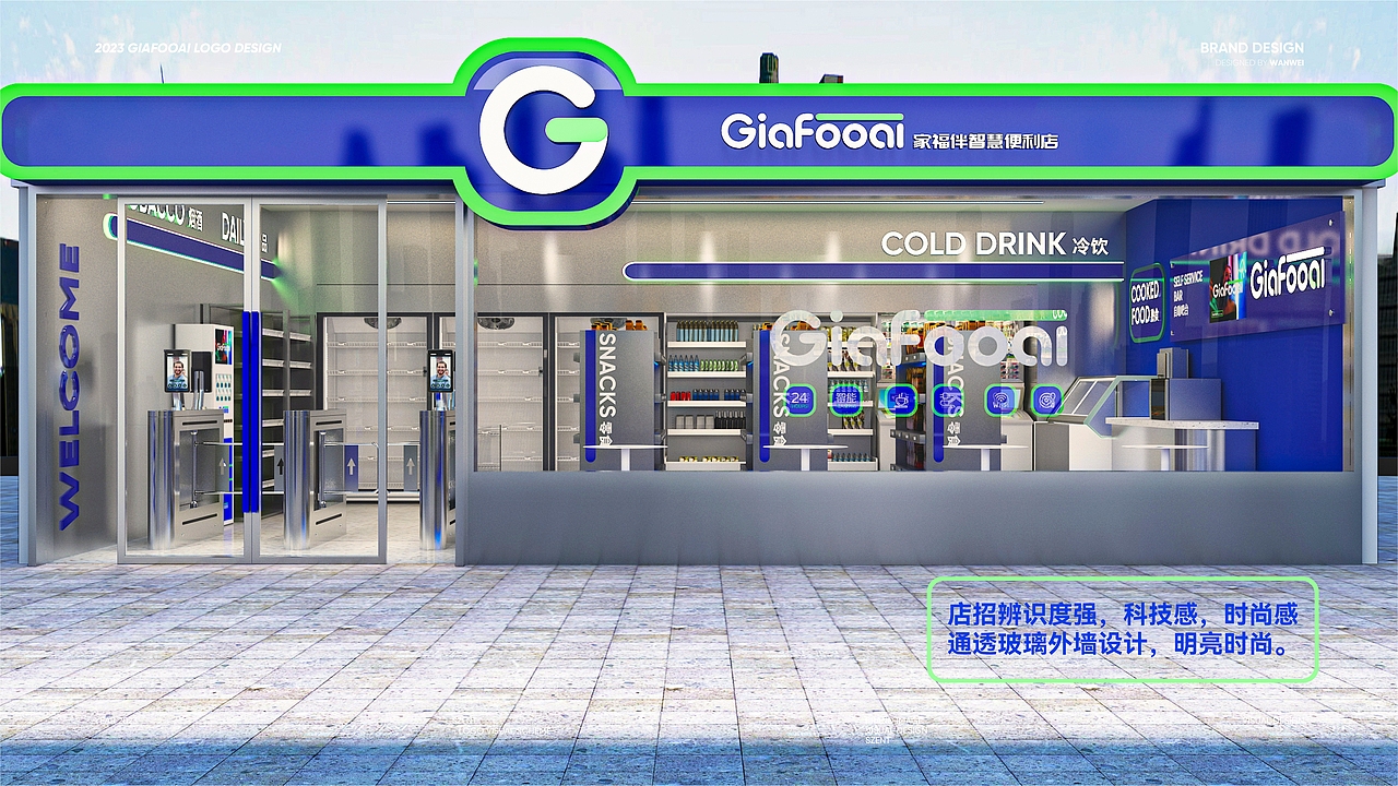 智慧无人便利店品牌视觉VI&空间视觉设计（图ZMzQ3NzQ5NDA4） - 品牌 - 站酷设计师万维品牌策划原创素材 - 站酷ZCOOL