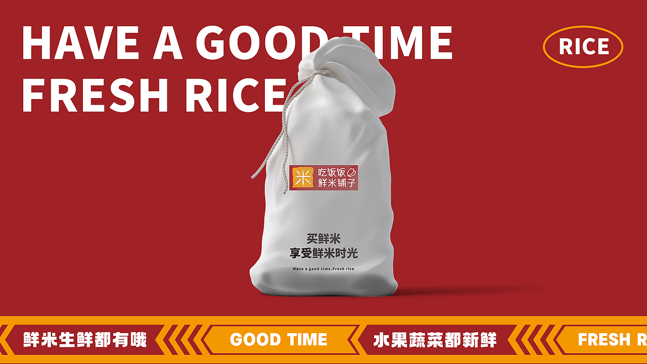 品牌设计 | 吃饭饭 鲜米铺子 + 一些以前的海报（图ZMzAxNTQ3OTQ0） - 品牌 - 站酷设计师下北泽的大天使原创素材 - 站酷ZCOOL