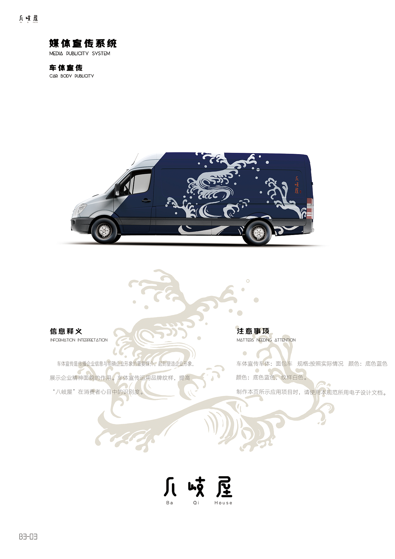 “八岐屋”日料品牌形象设计