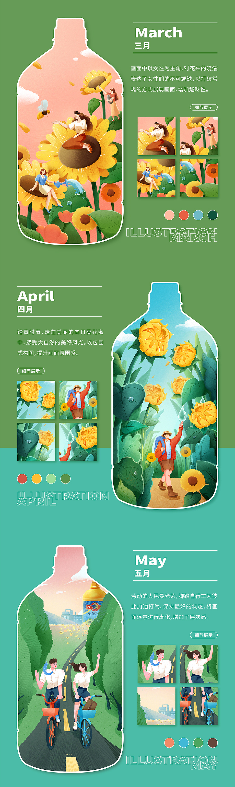 多力油葵花油2023年日历插画设计