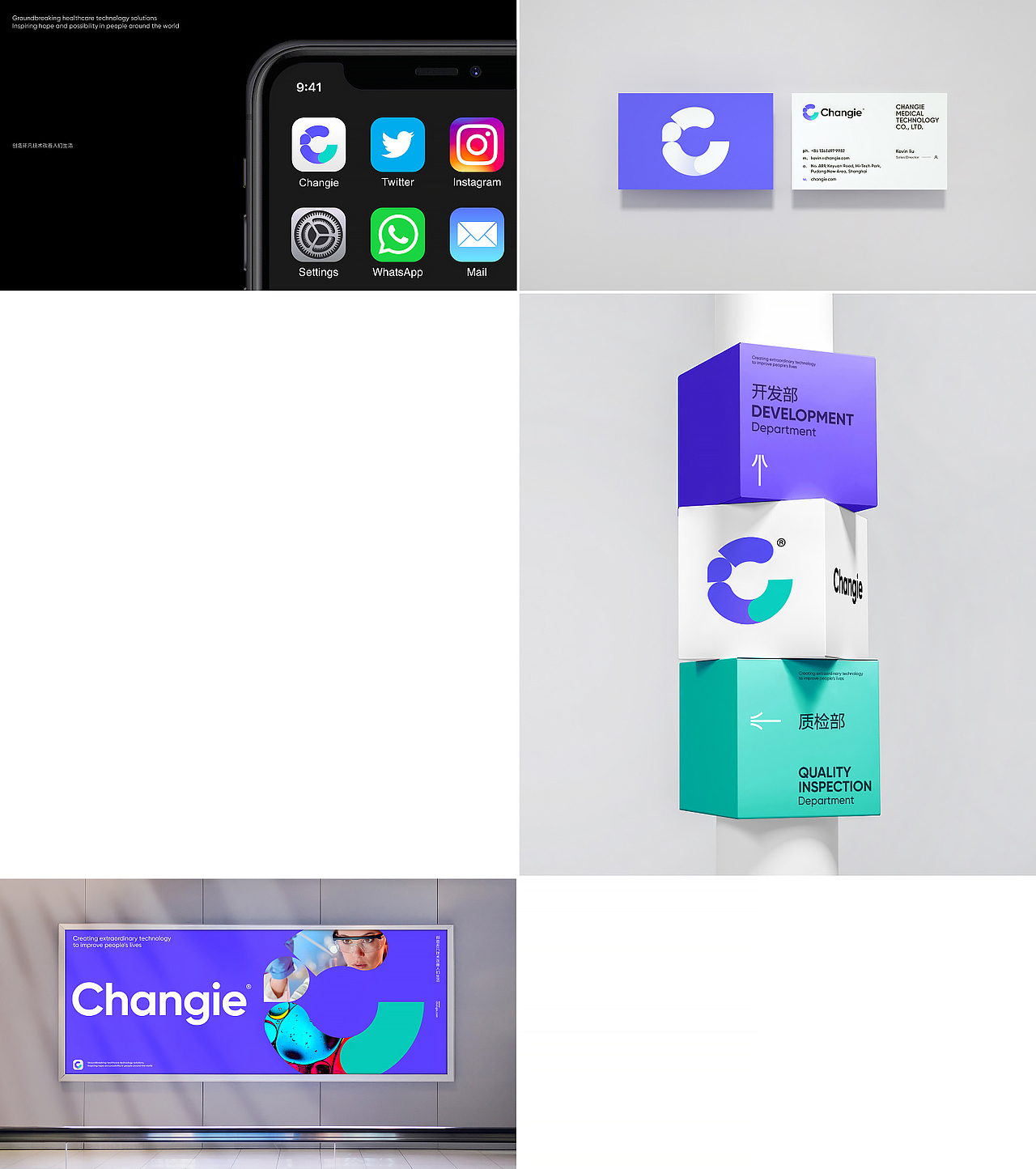 Changie医疗科技品牌logo设计/VI设计