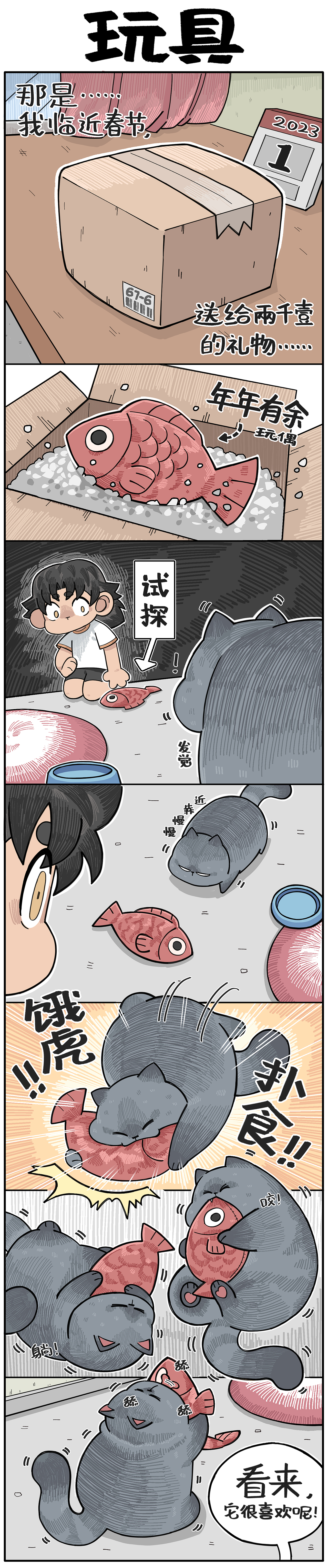 第十一话 猫咪世界（图ZMzM0NjU5MTA4） - 中/长篇漫画 - 站酷设计师铲屎官Kaka原创素材 - 站酷ZCOOL