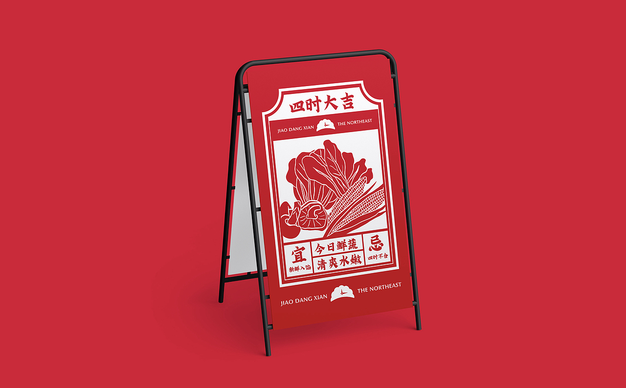 【饺当鲜】顺四时知鲜味,饺子里隐藏的浪漫仪式感(图ZMzAwNTQ5MDQ0) - 品牌 - 站酷设计师某物设计原创素材 - 站酷ZCOOL