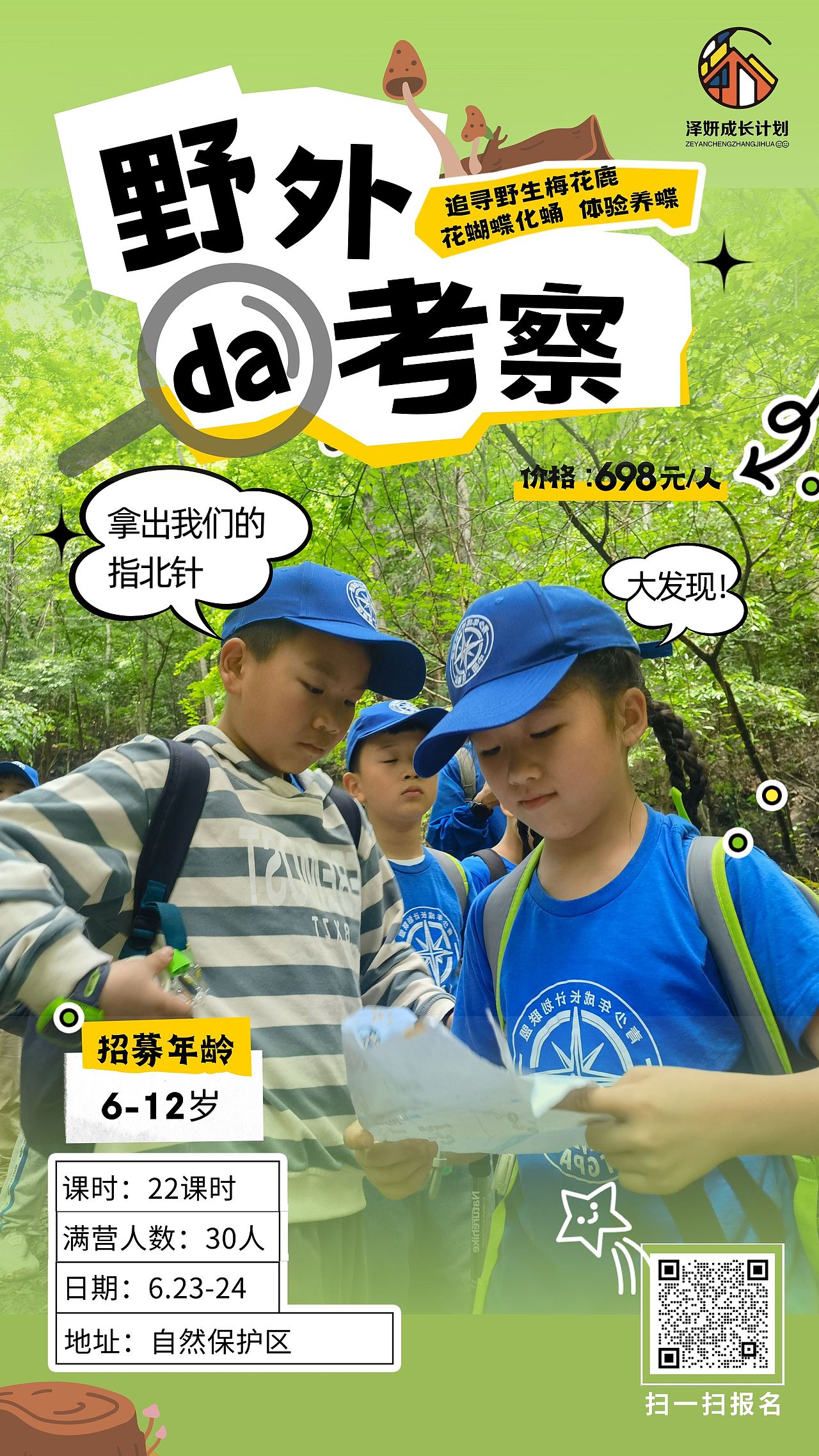 2023夏令营海报（图ZMzQzMTAwNzcy） - 海报 - 站酷设计师啊冻米原创素材 - 站酷ZCOOL