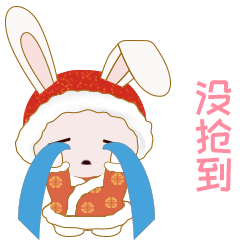 2023兔【小红兔拜年了】动态表情包