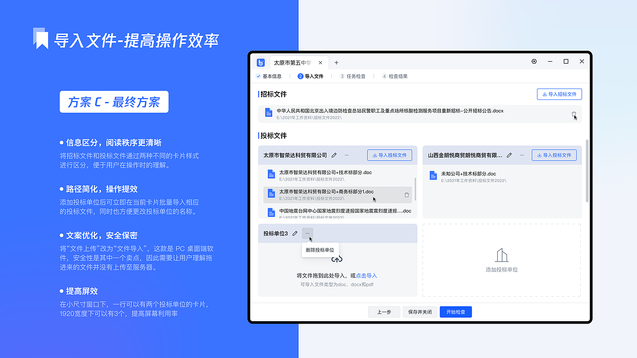 B端-标书相似度检查工具（图ZMzUxNDI3NDI4） - 其他UI - 站酷设计师波波BobbyHe原创素材 - 站酷ZCOOL