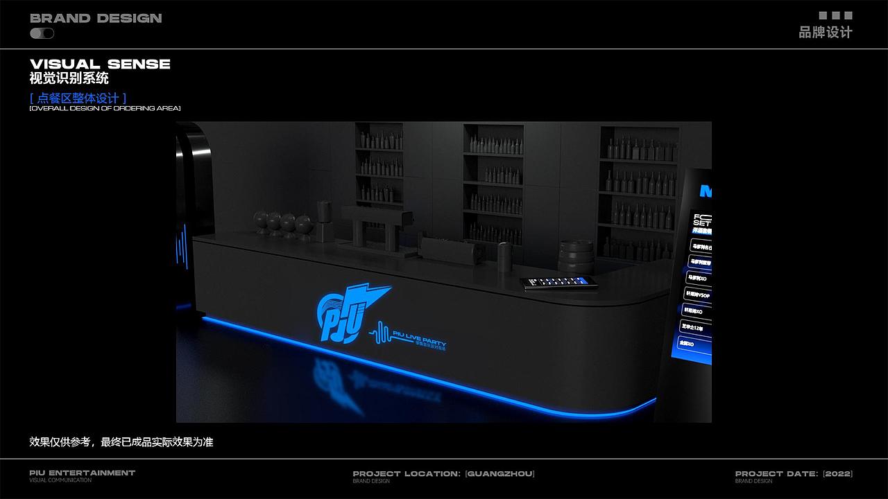 PIU娱乐综合体品牌创意策划