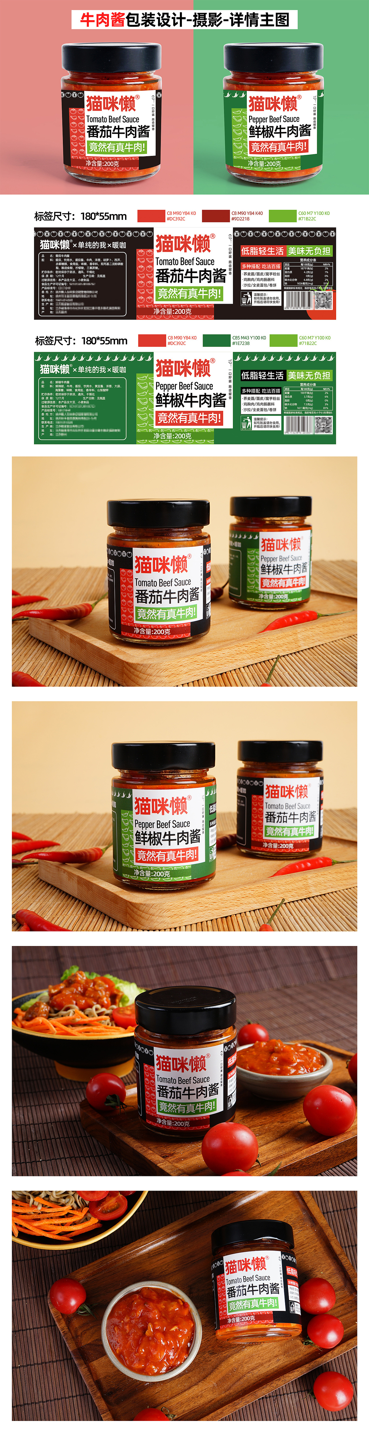 轻食0脂牛肉酱|包装设计+摄影+详情主图（图ZMzAxNzMwNjc2） - 电商 - 站酷设计师像风一样0709原创素材 - 站酷ZCOOL