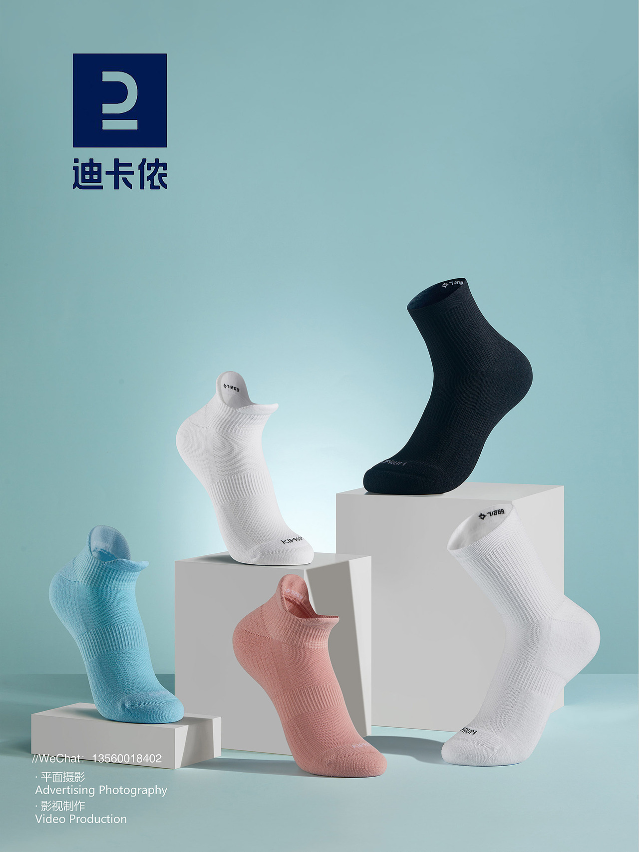 迪卡侬商品拍摄