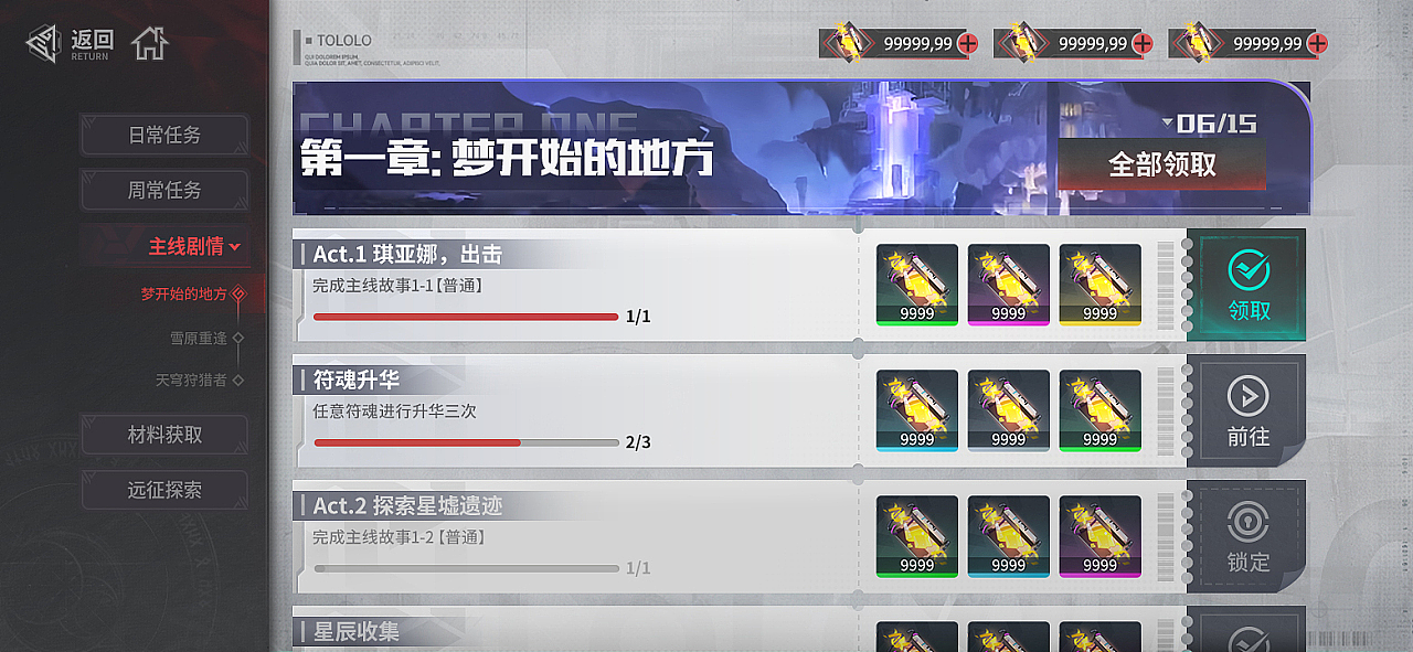 游戏UI练习-废土科技《虚数重组-未来》