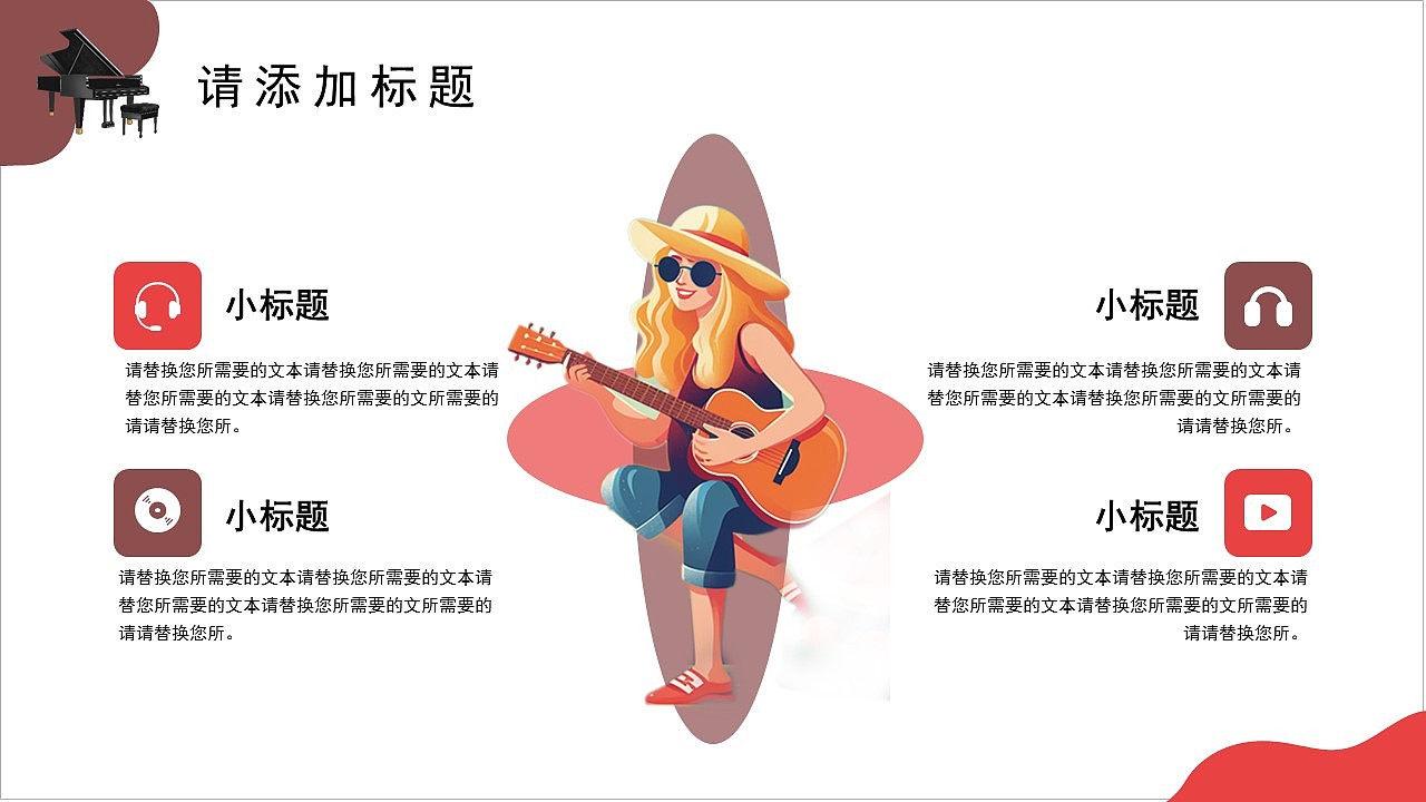 插画风音乐乐器教育培训教学课件PPT模板（图ZMzY3MjM2ODg4） - PPT/Keynote - 站酷设计师PPT一键制作原创素材 - 站酷ZCOOL