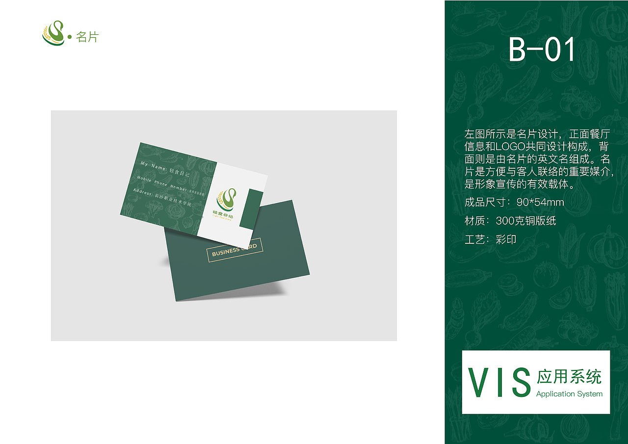 毕业设计-轻食日记vi手册（图ZMzA2MTkxMDM2） - 书籍/画册 - 站酷设计师榴莲奶盖原创素材 - 站酷ZCOOL