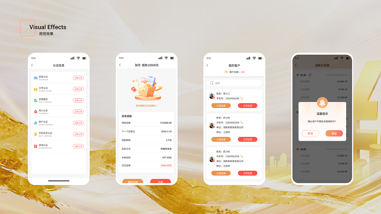 贷款APP  UI设计