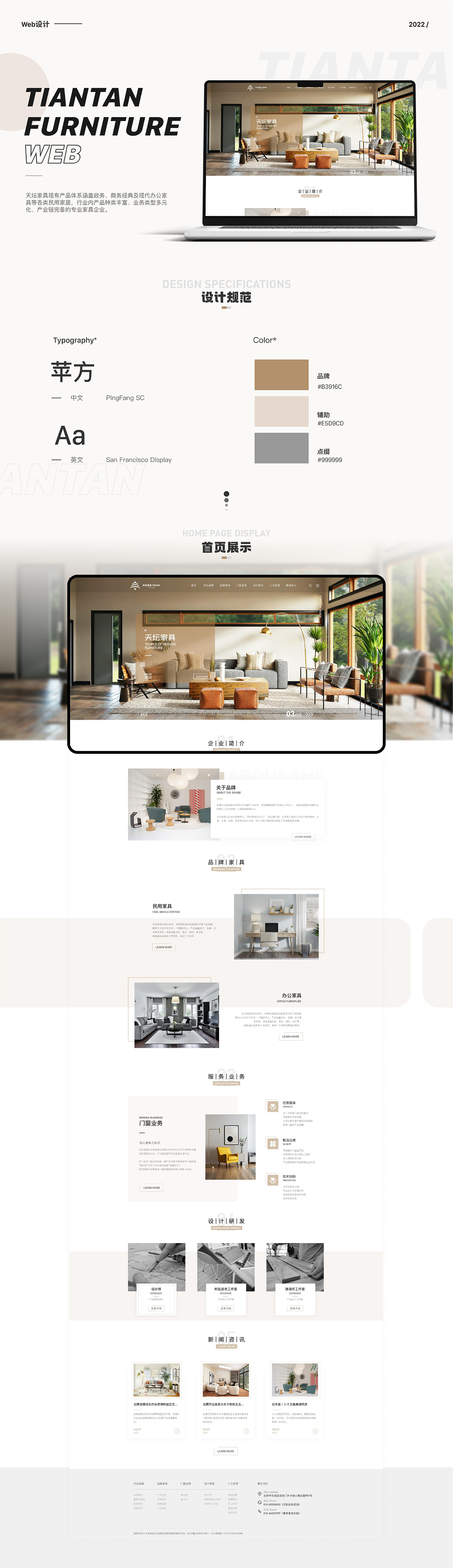 网页设计/电商首页设计
