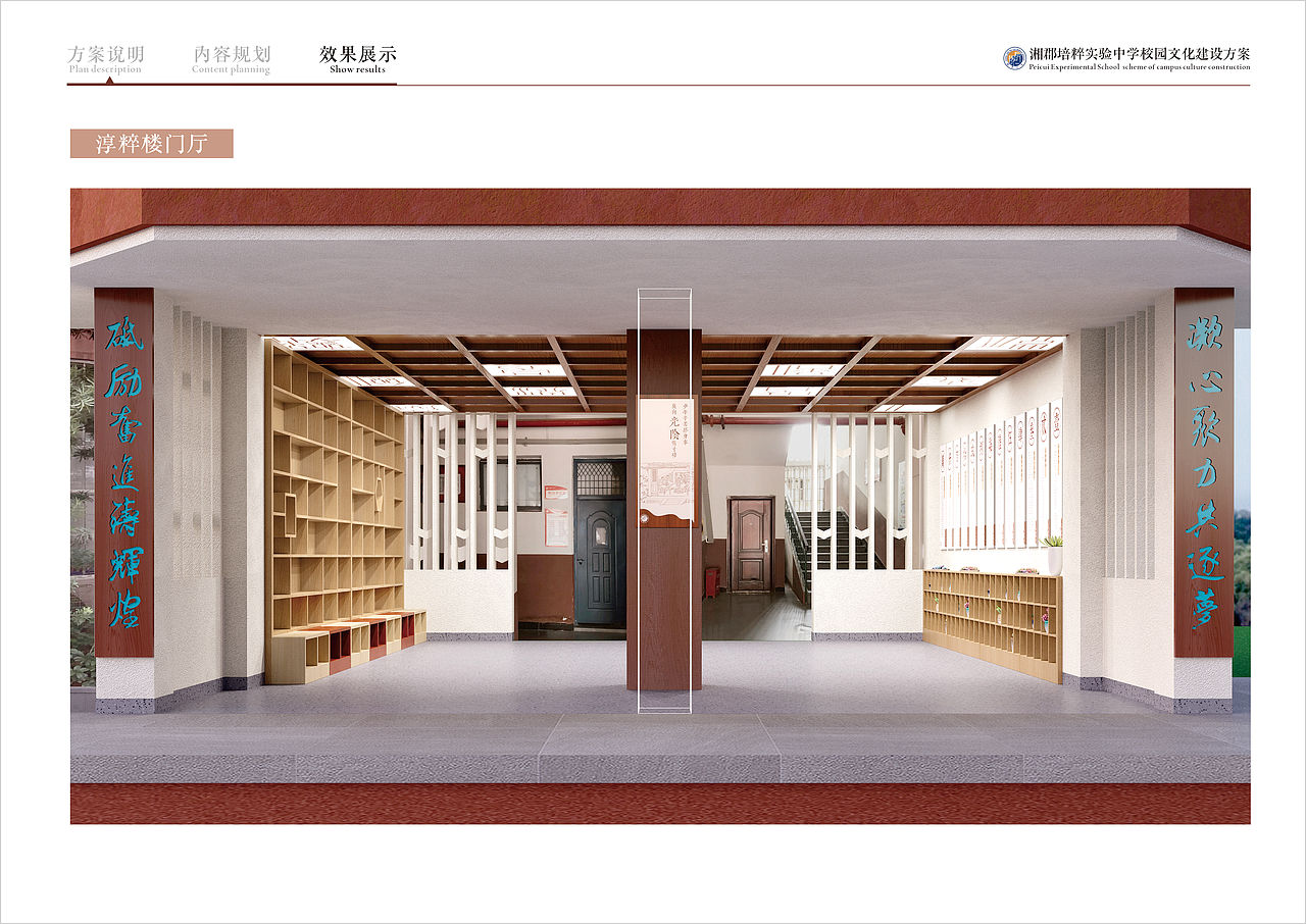 湘郡培粹校园文化设计方案（图ZMzQ5MTU0MTcy） - 其他空间 - 站酷设计师古玉生寒原创素材 - 站酷ZCOOL