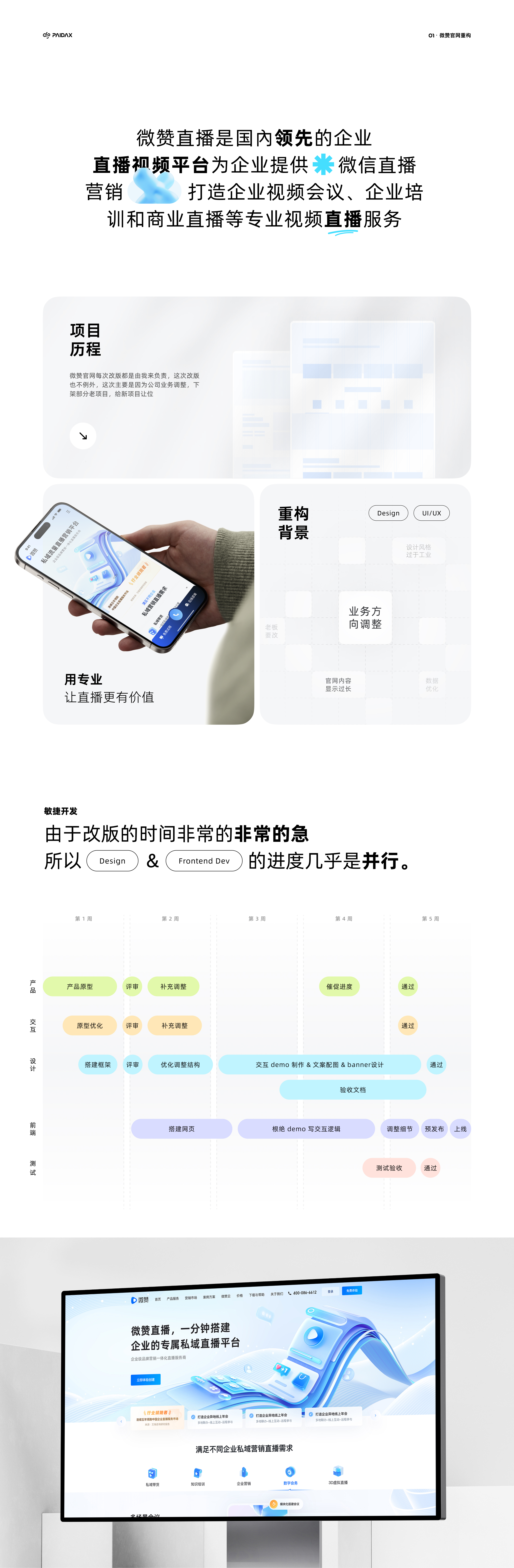 B端官网·2023微赞官网重构复盘