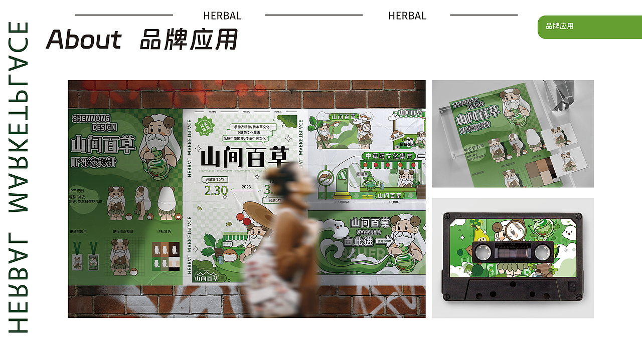 山间百草集市设计--视觉传达设计毕业设计（图ZMzQyMzc0NTcy） - 品牌 - 站酷设计师雅雅乐哑巴了原创素材 - 站酷ZCOOL