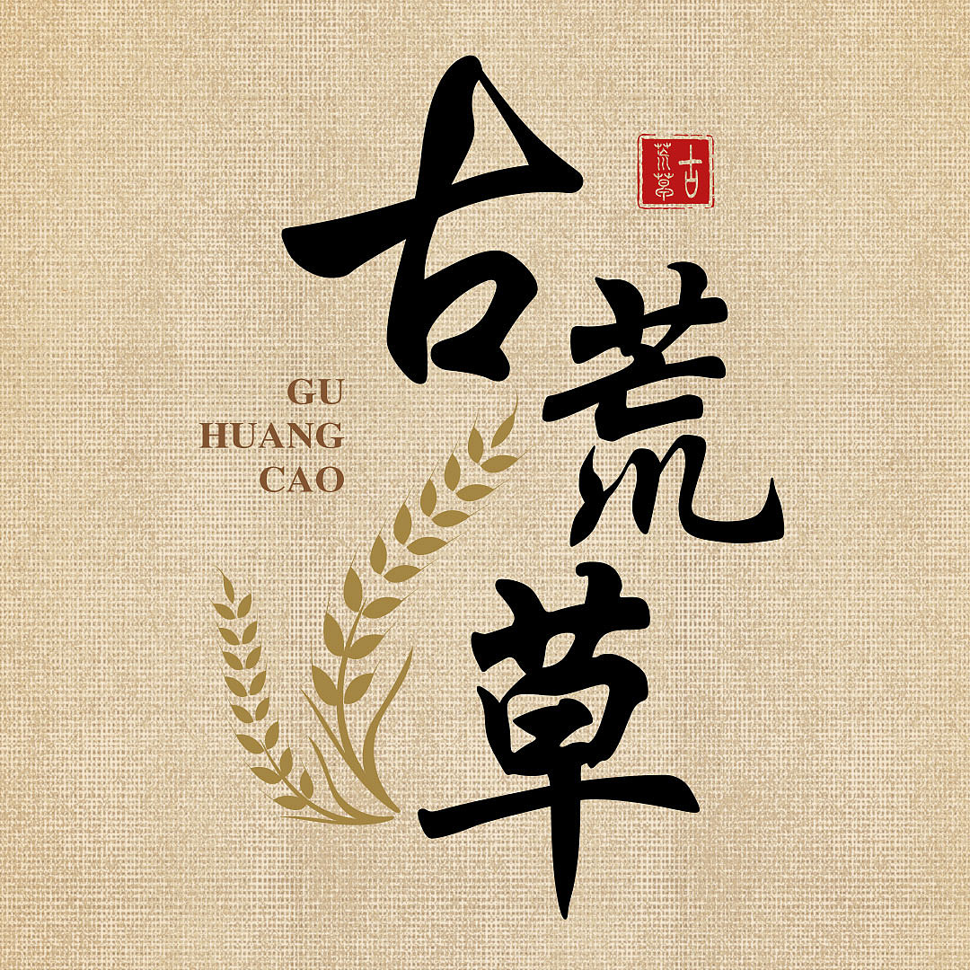 logo设计大米品牌设计古典古风logo