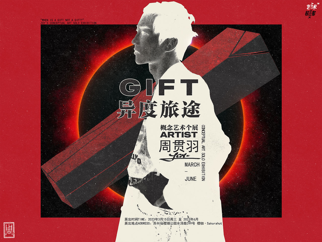 欢迎来到我的概念艺术个展“异度旅途”！（图ZMzM4MzczNTQ4） - 展陈设计 - 站酷设计师Cloud2046原创素材 - 站酷ZCOOL